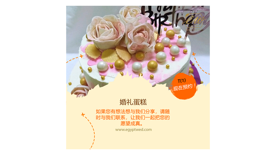 egyptwed-wedding-cake-wedding-abroad-in-egypt-red-sea-hurghada