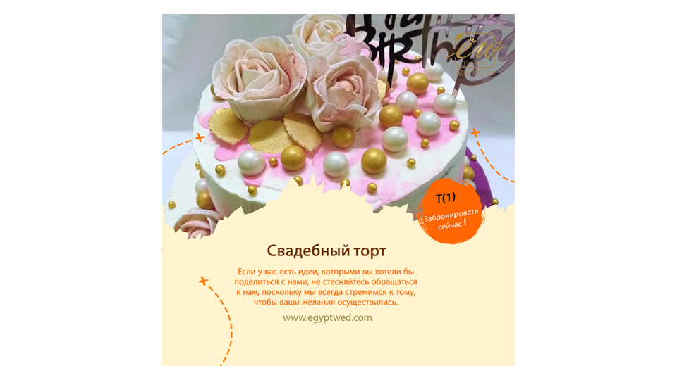 egyptwed-wedding-cake-wedding-abroad-in-egypt-red-sea-hurghada