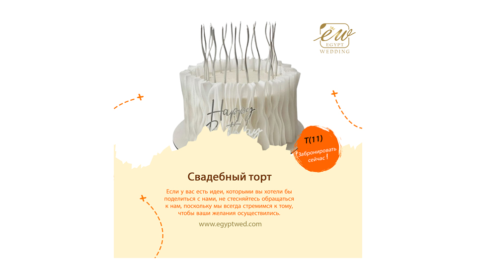 egyptwed-wedding-cake-wedding-abroad-in-egypt-red-sea-hurghada