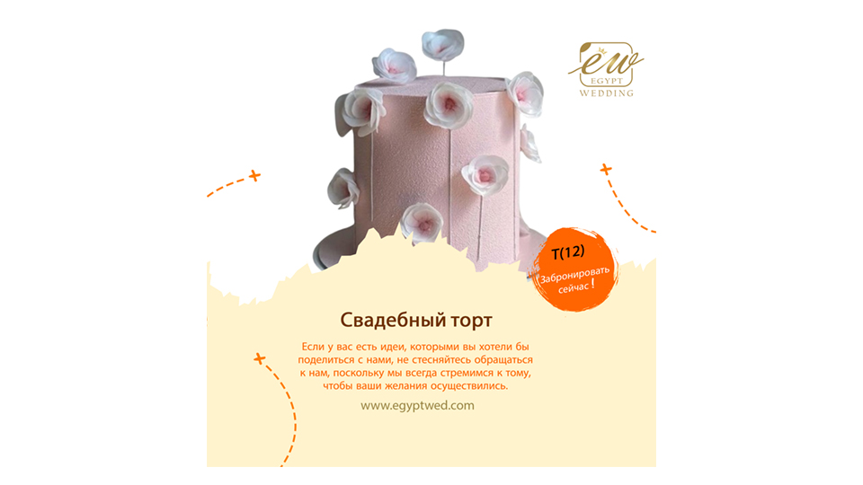 egyptwed-wedding-cake-wedding-abroad-in-egypt-red-sea-hurghada