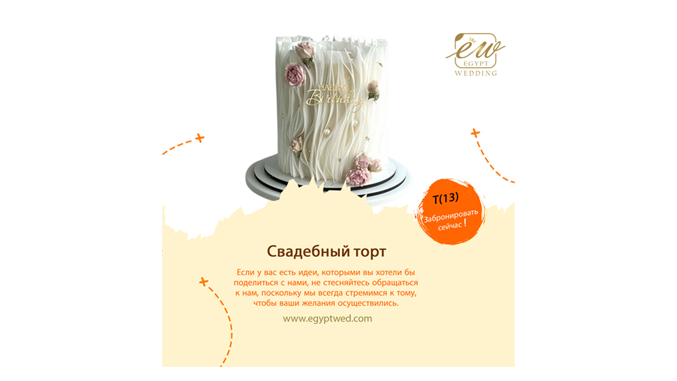 egyptwed-wedding-cake-wedding-abroad-in-egypt-red-sea-hurghada