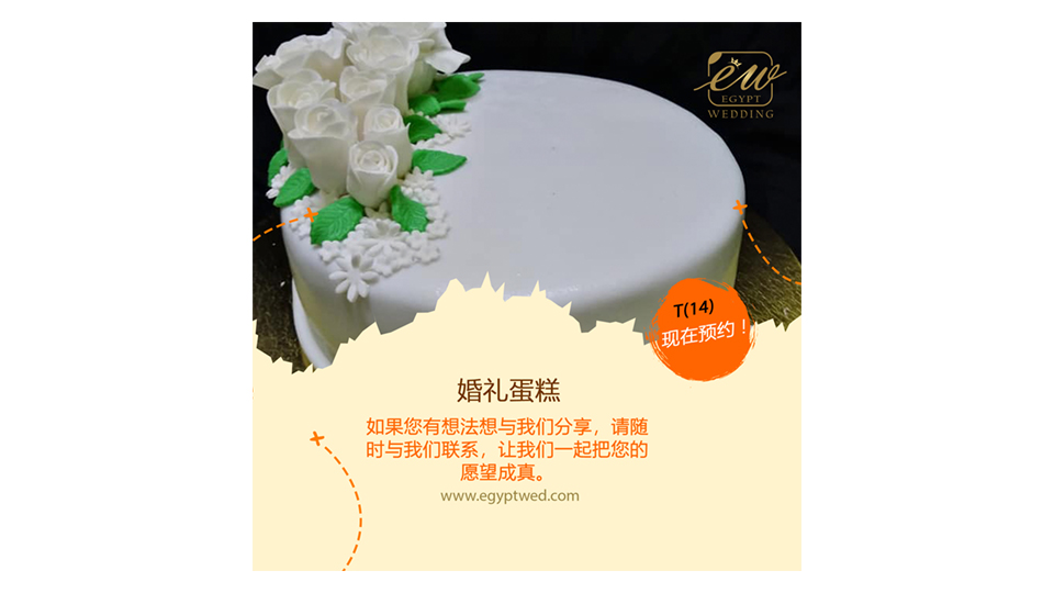 egyptwed-wedding-cake-wedding-abroad-in-egypt-red-sea-hurghada