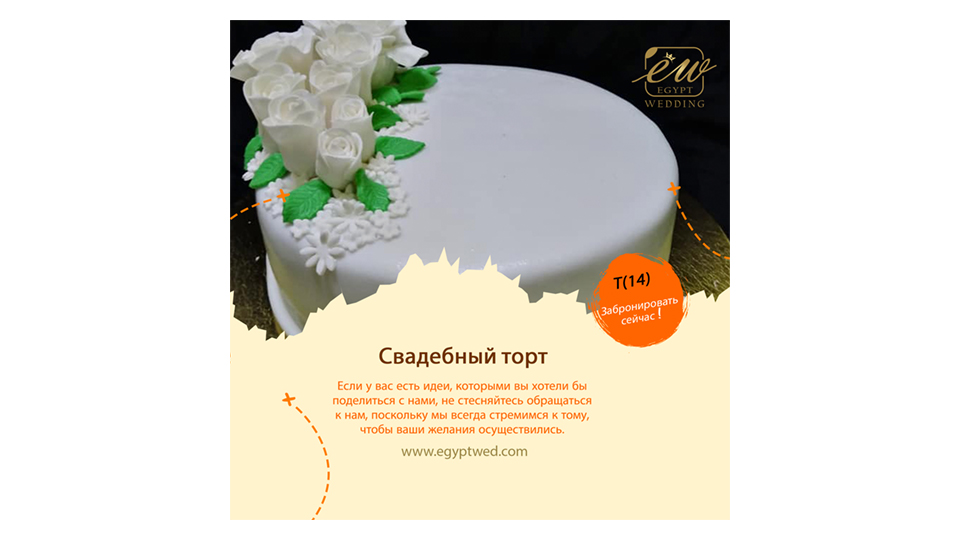egyptwed-wedding-cake-wedding-abroad-in-egypt-red-sea-hurghada