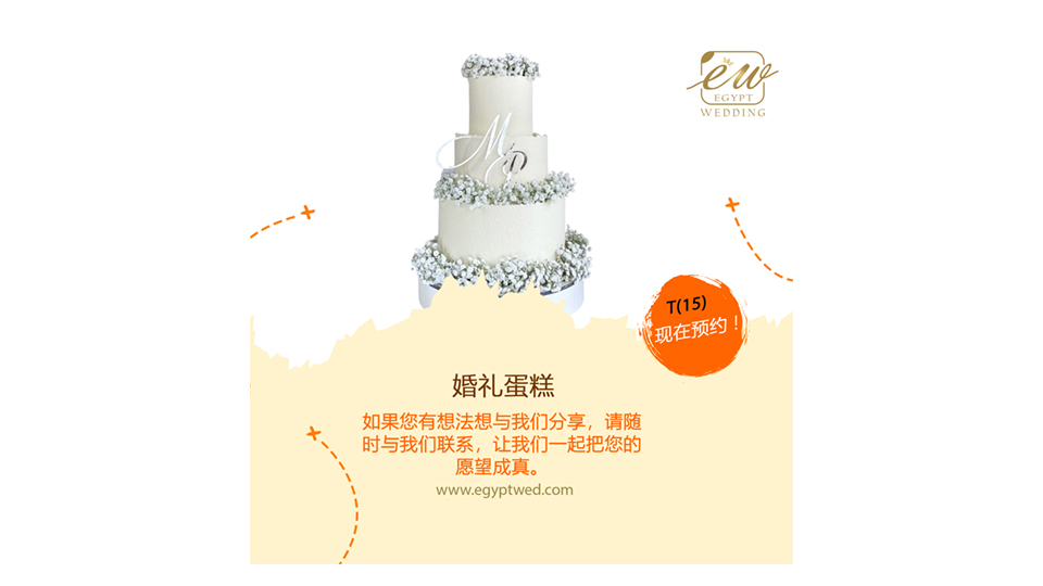 egyptwed-wedding-cake-wedding-abroad-in-egypt-red-sea-hurghada