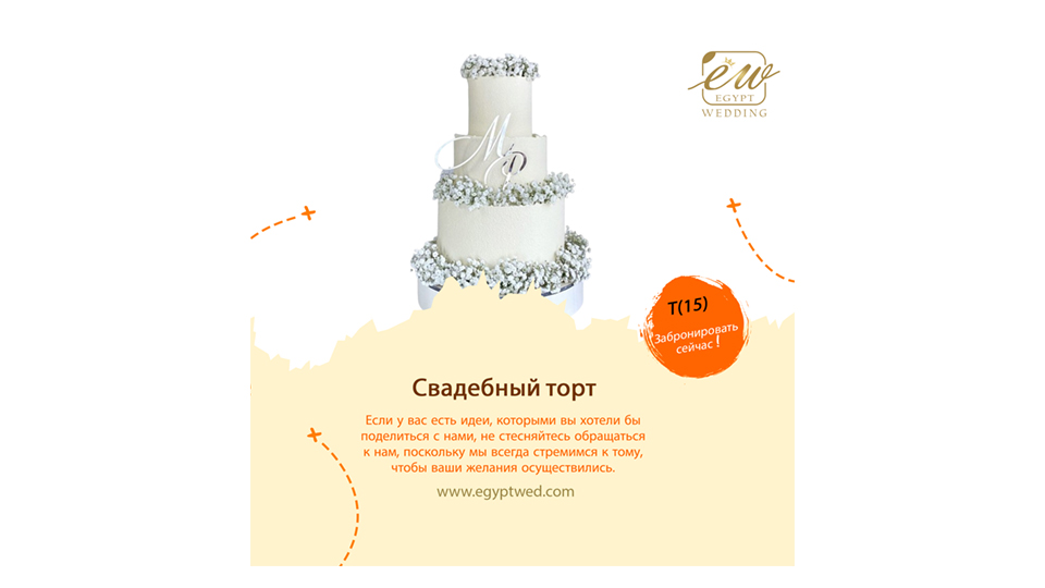 egyptwed-wedding-cake-wedding-abroad-in-egypt-red-sea-hurghada