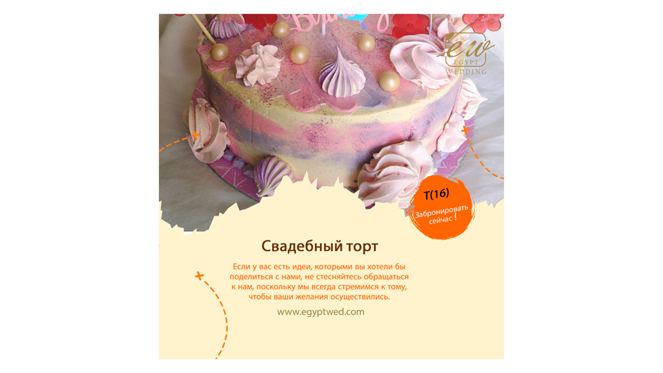 egyptwed-wedding-cake-wedding-abroad-in-egypt-red-sea-hurghada