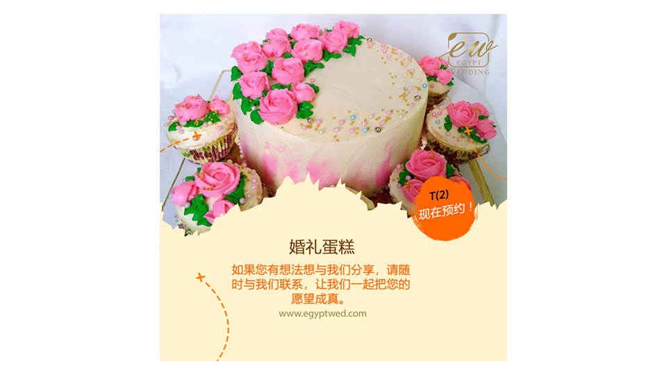 egyptwed-wedding-cake-wedding-abroad-in-egypt-red-sea-hurghada