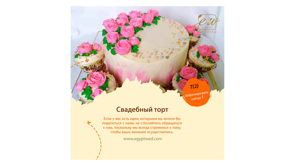 egyptwed-wedding-cake-wedding-abroad-in-egypt-red-sea-hurghada