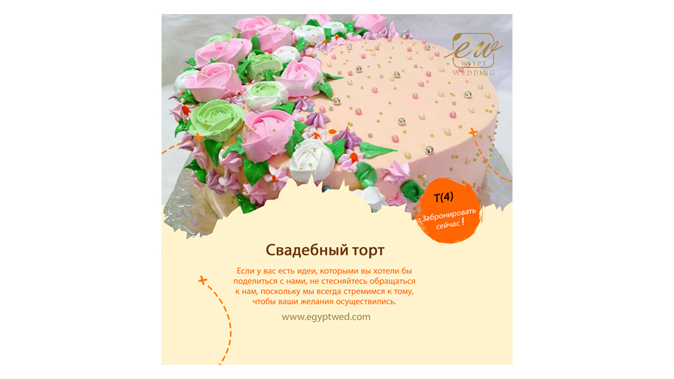 egyptwed-wedding-cake-wedding-abroad-in-egypt-red-sea-hurghada