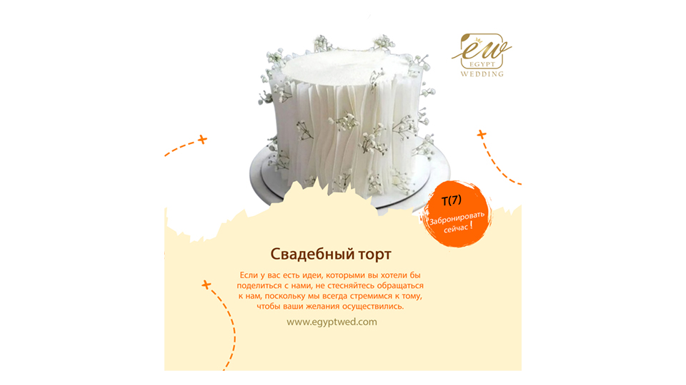 egyptwed-wedding-cake-wedding-abroad-in-egypt-red-sea-hurghada