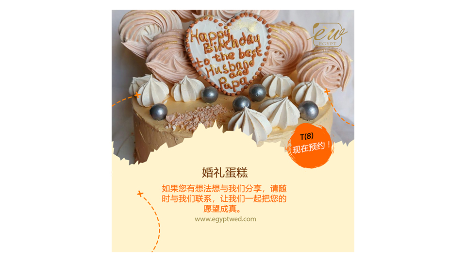 egyptwed-wedding-cake-wedding-abroad-in-egypt-red-sea-hurghada