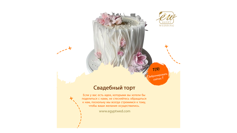 egyptwed-wedding-cake-wedding-abroad-in-egypt-red-sea-hurghada