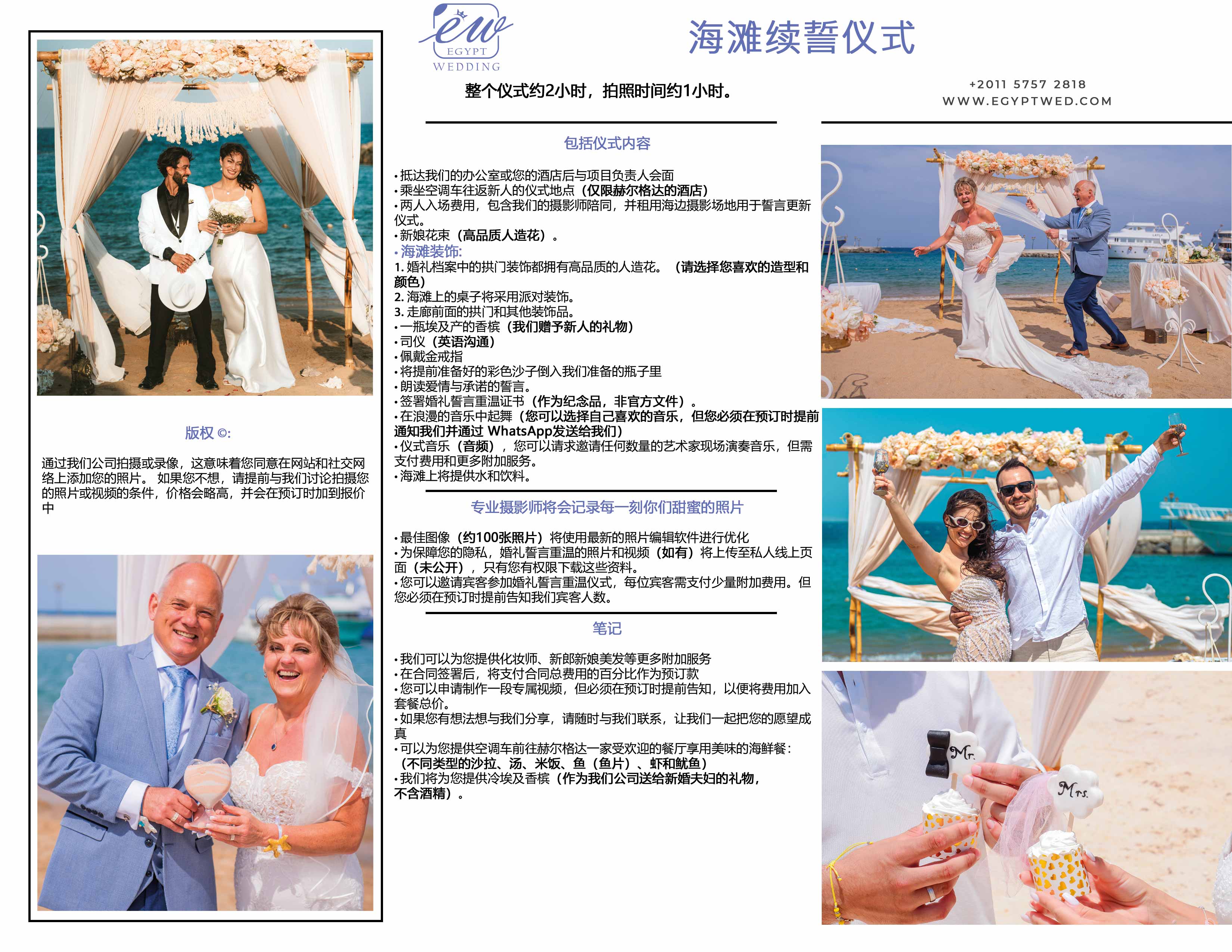 egyptwed-wedding-beach-renewal-abroad-egypt-hurghada-redsea