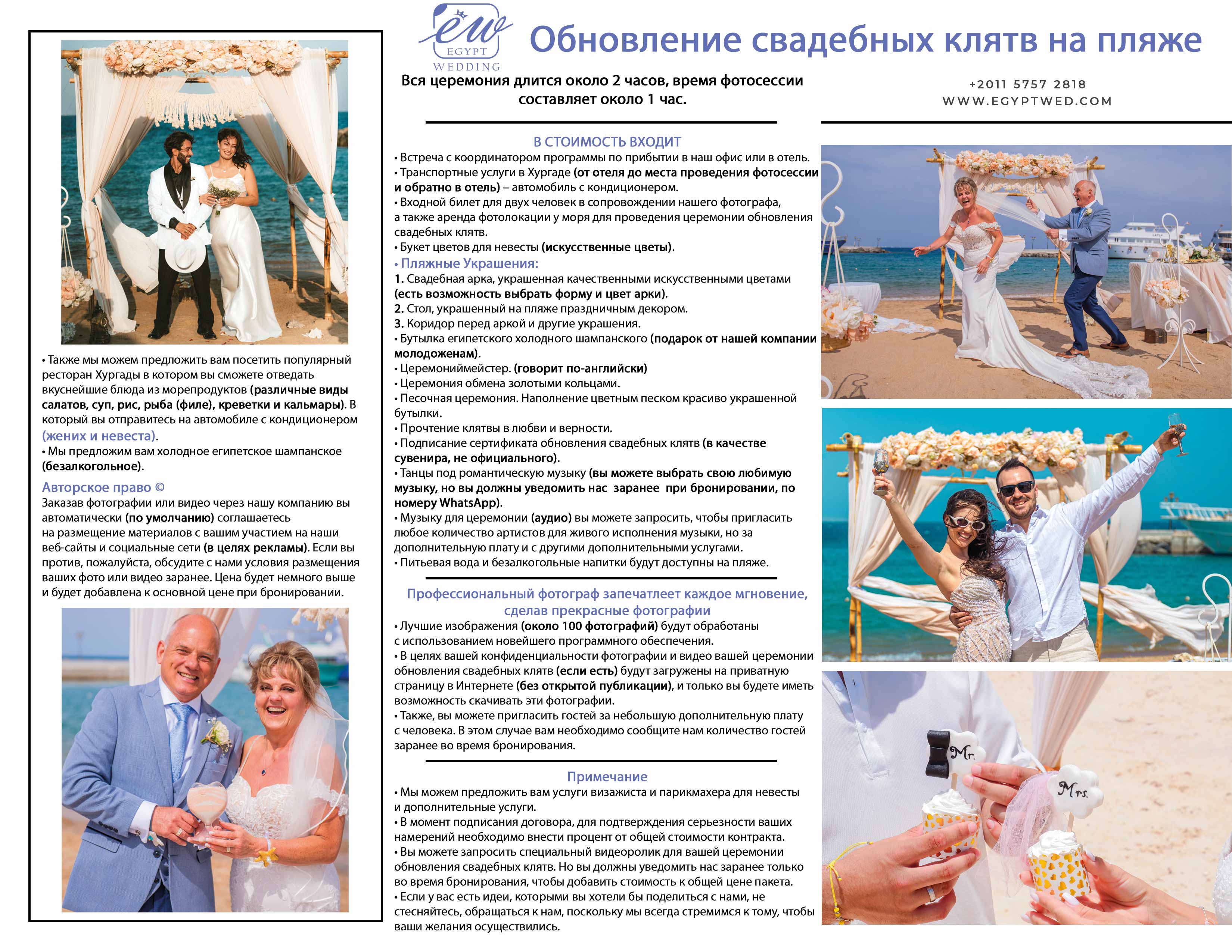 egyptwed-wedding-beach-renewal-abroad-egypt-hurghada-redsea