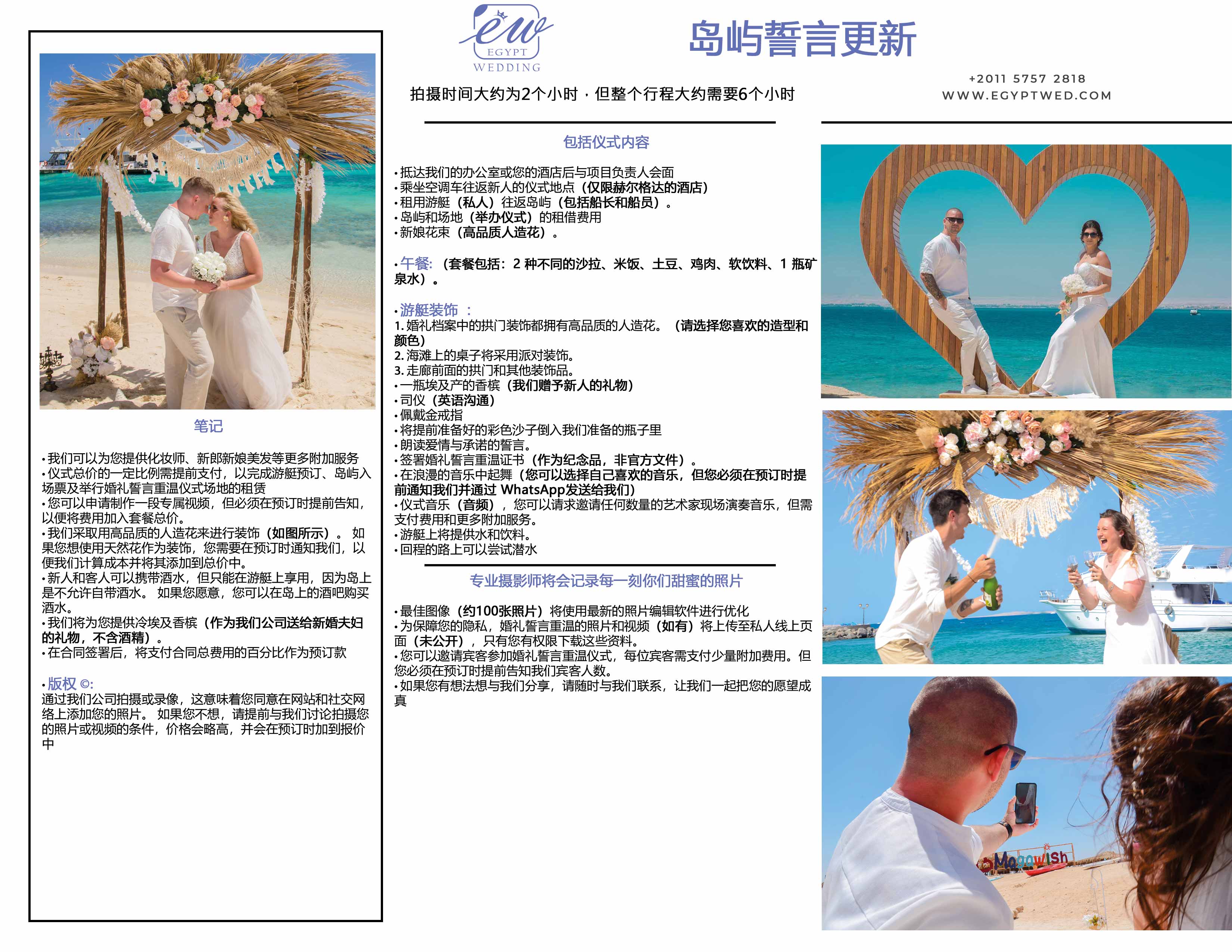 egyptwed-bride-groom-wedding-island-renewal-abroad-egypt-hurghada-red-sea