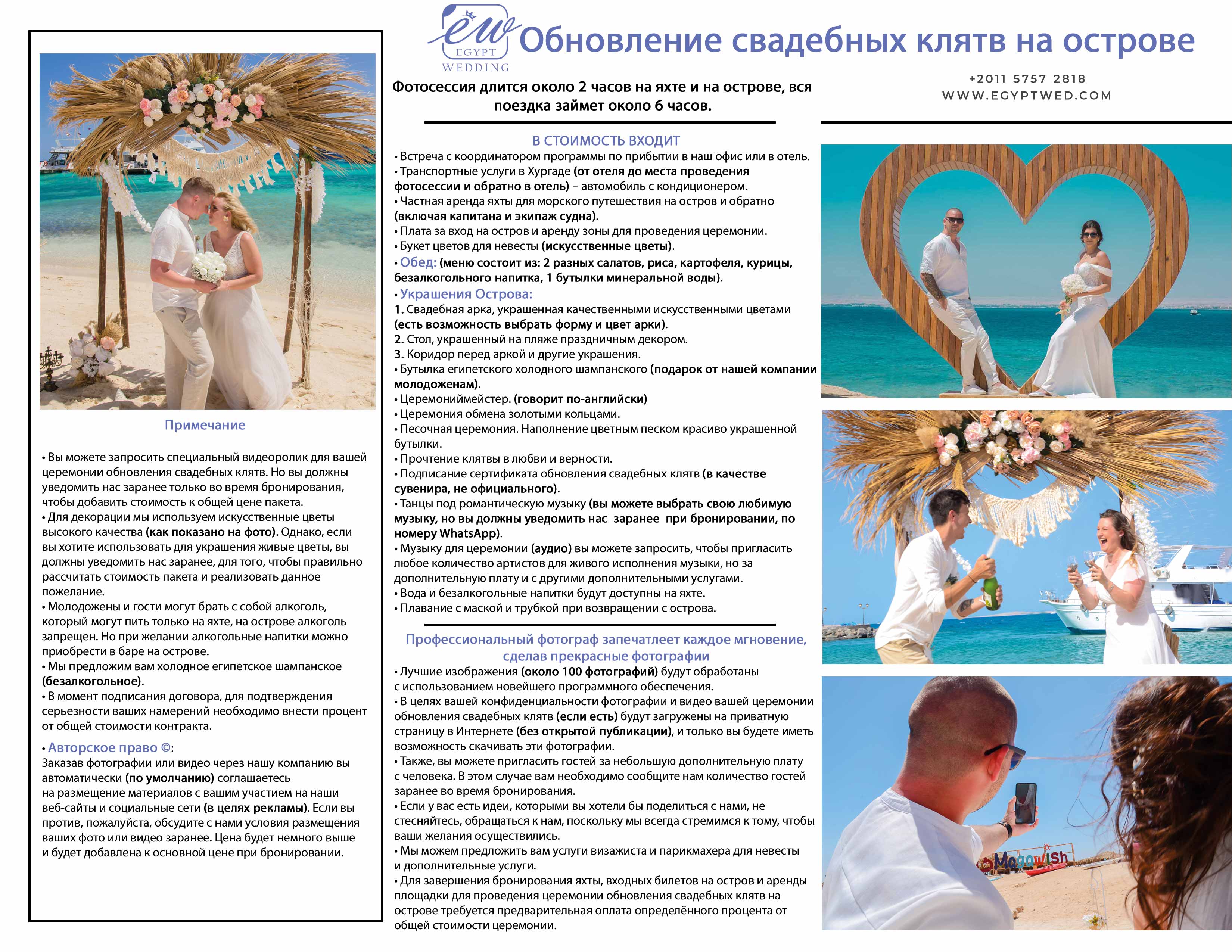 egyptwed-bride-groom-wedding-island-renewal-abroad-egypt-hurghada-red-sea