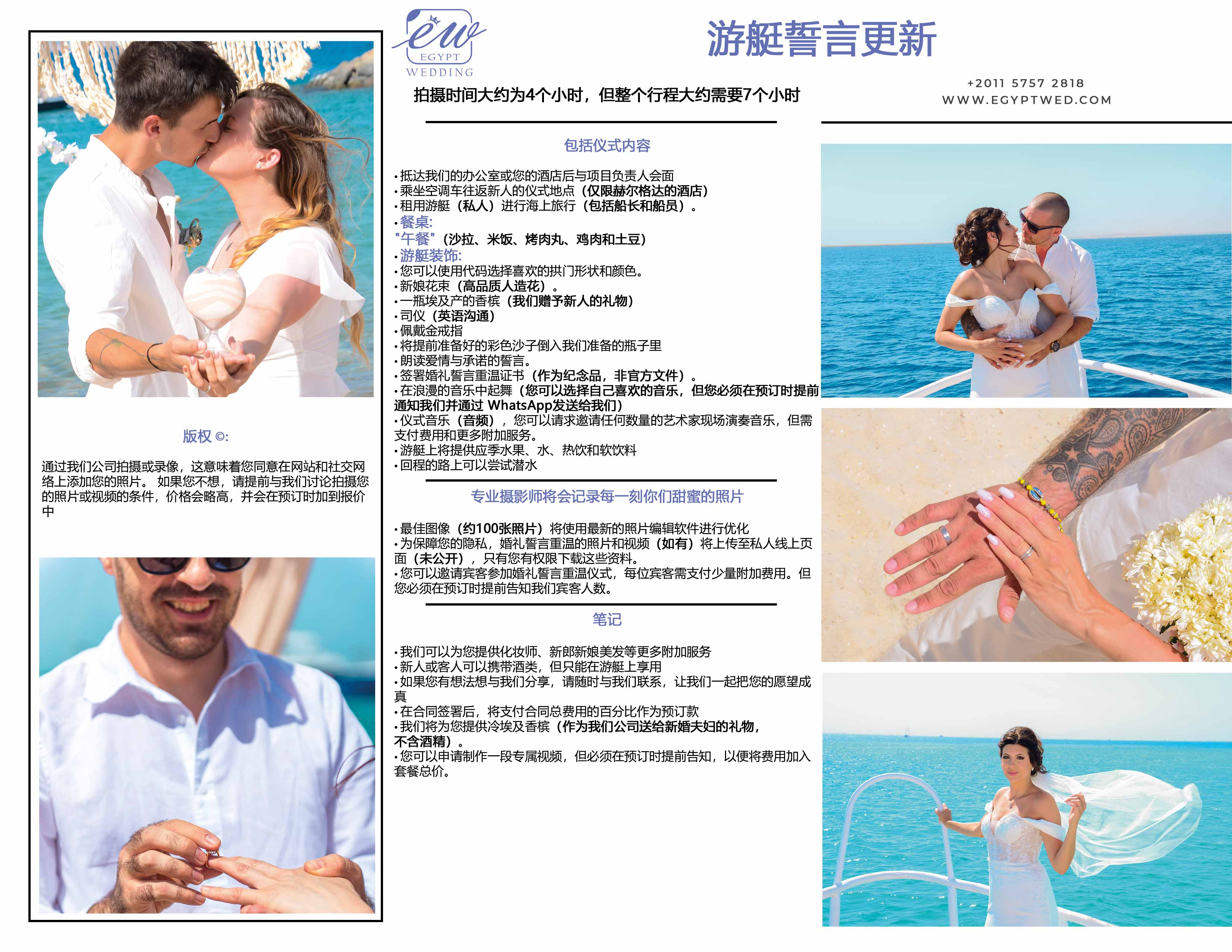 egyptwed-yacht-wedding-abroad-renewal-egypt-hurghada-red-sea