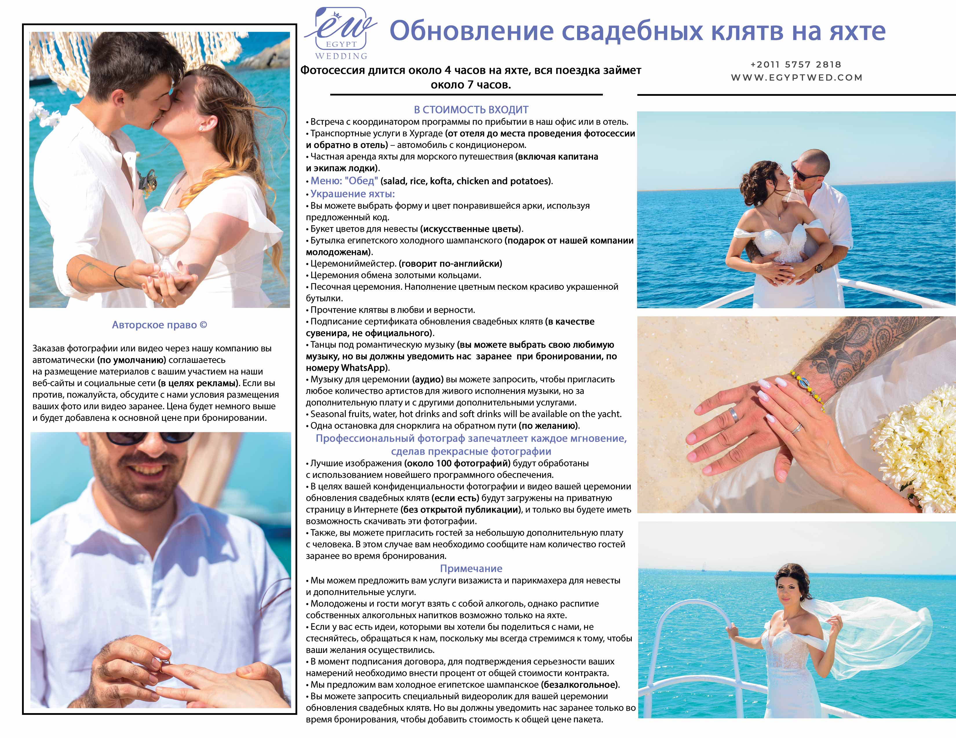 egyptwed-yacht-wedding-abroad-renewal-egypt-hurghada-red-sea